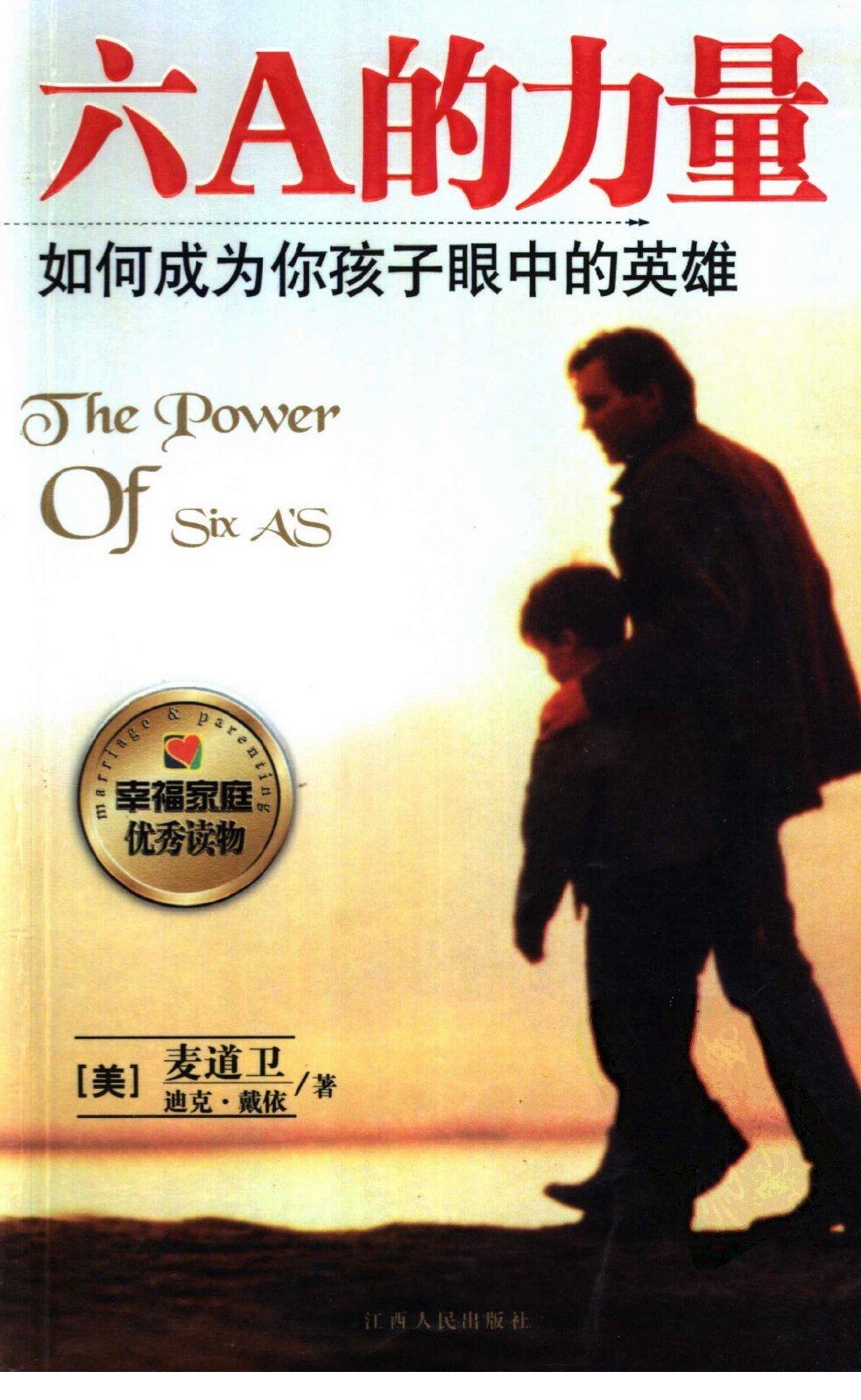 6A的力量,如何成为你孩子心目中的英雄.pdf (6A的力量,如何成为你孩子心目中的英雄.pdf) (Z-Library)