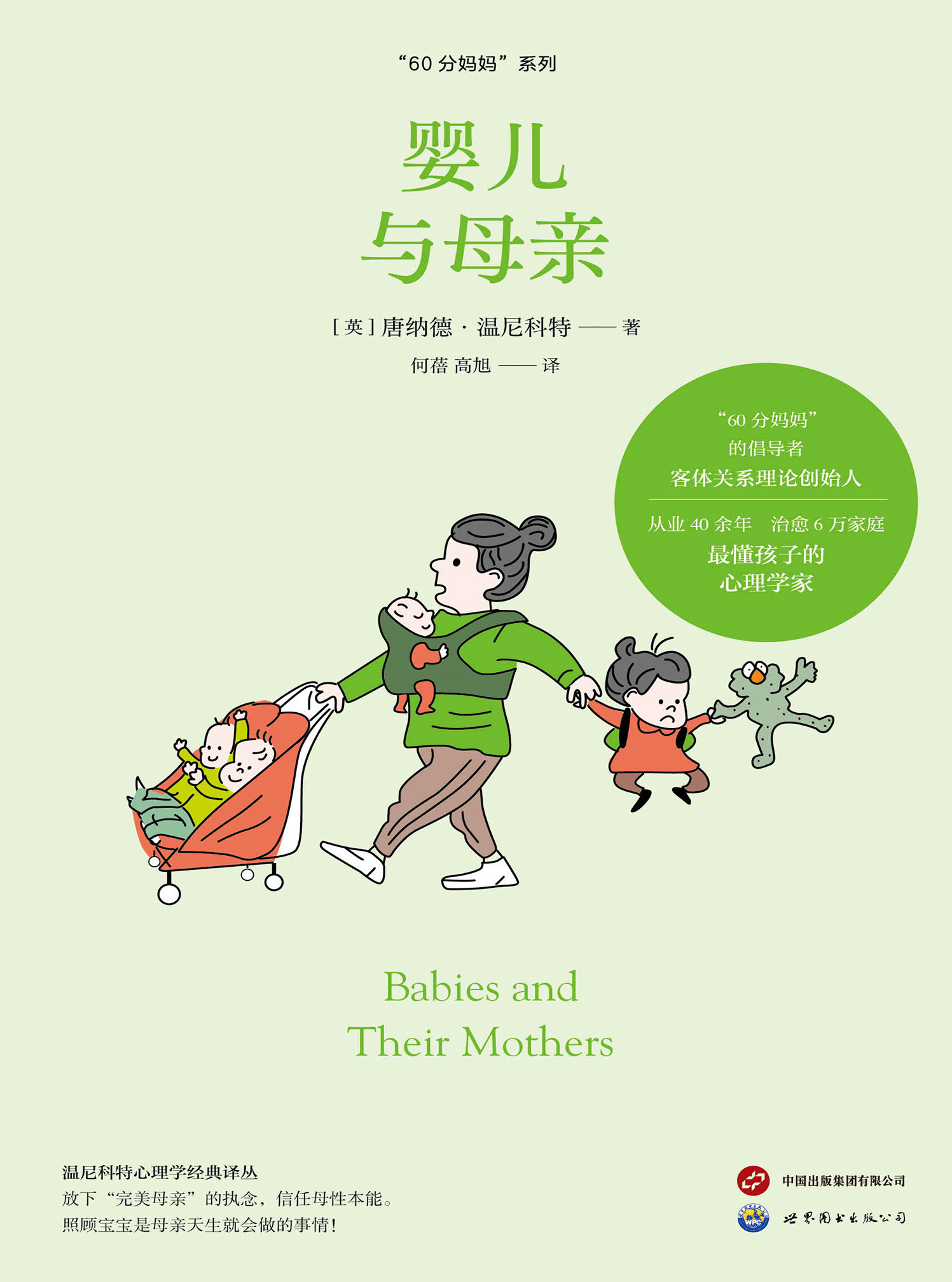 婴儿与母亲