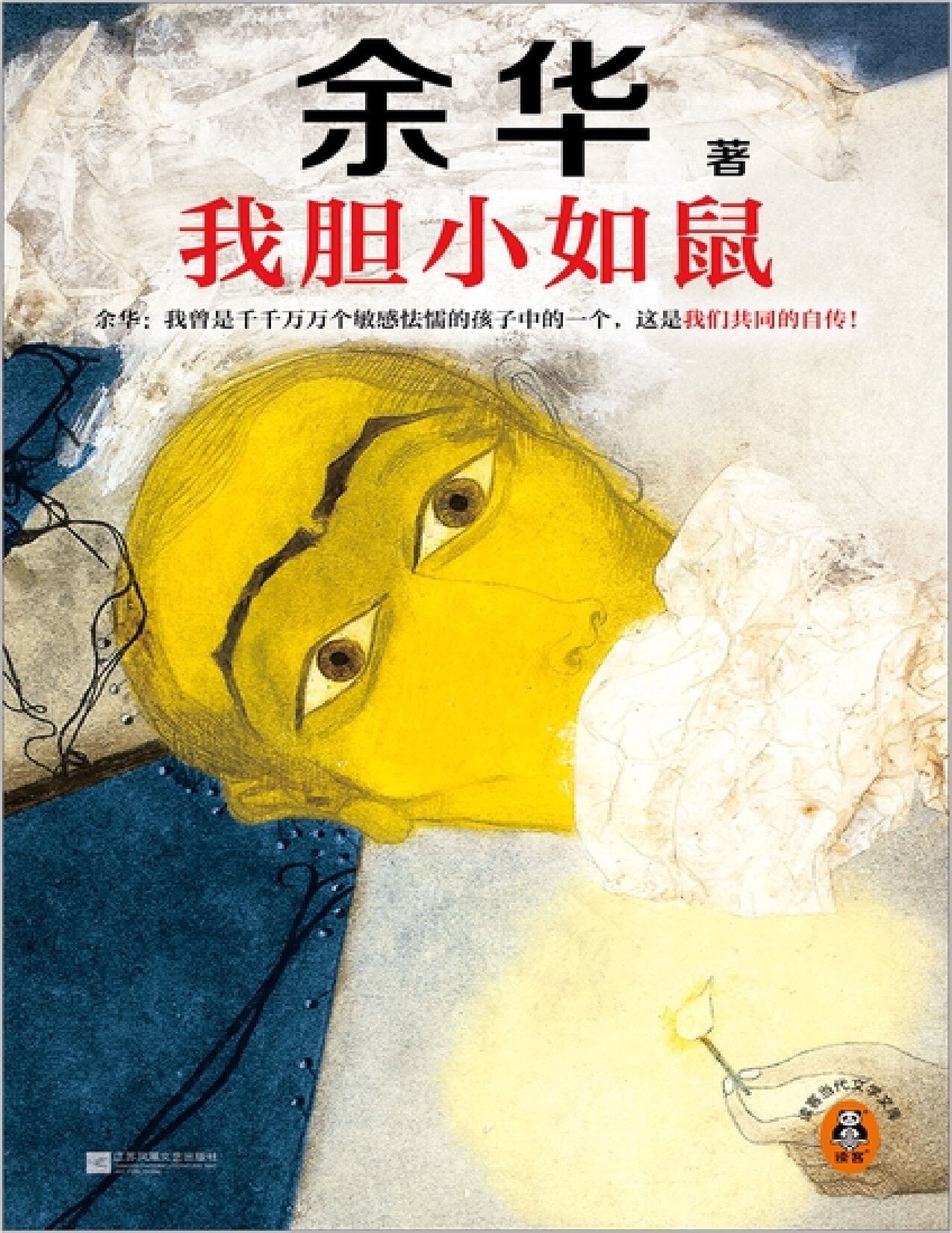 Wo dan xiao ru shu (yuhua) (Z-Library)