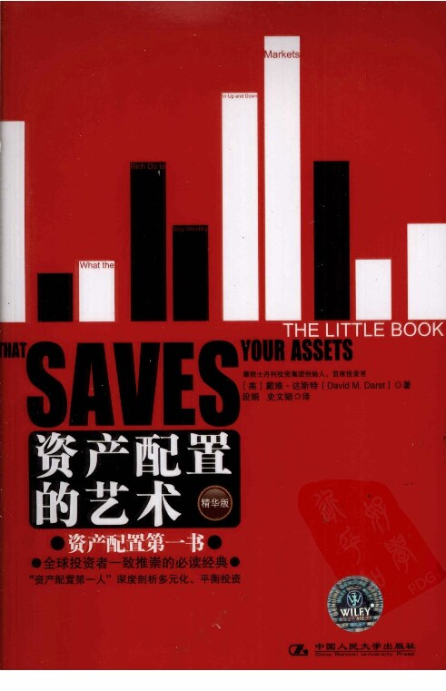 资产配置的艺术-中文版 (公众号：楼DAO) (z-lib.org)