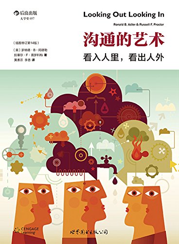 沟通的艺术：看入人里，看出人外